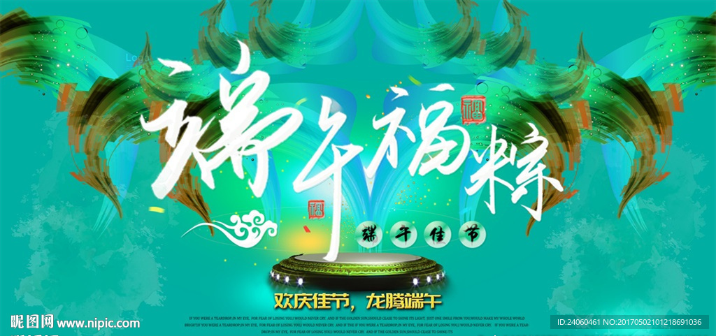 炫酷粽情端午端午节海报设计