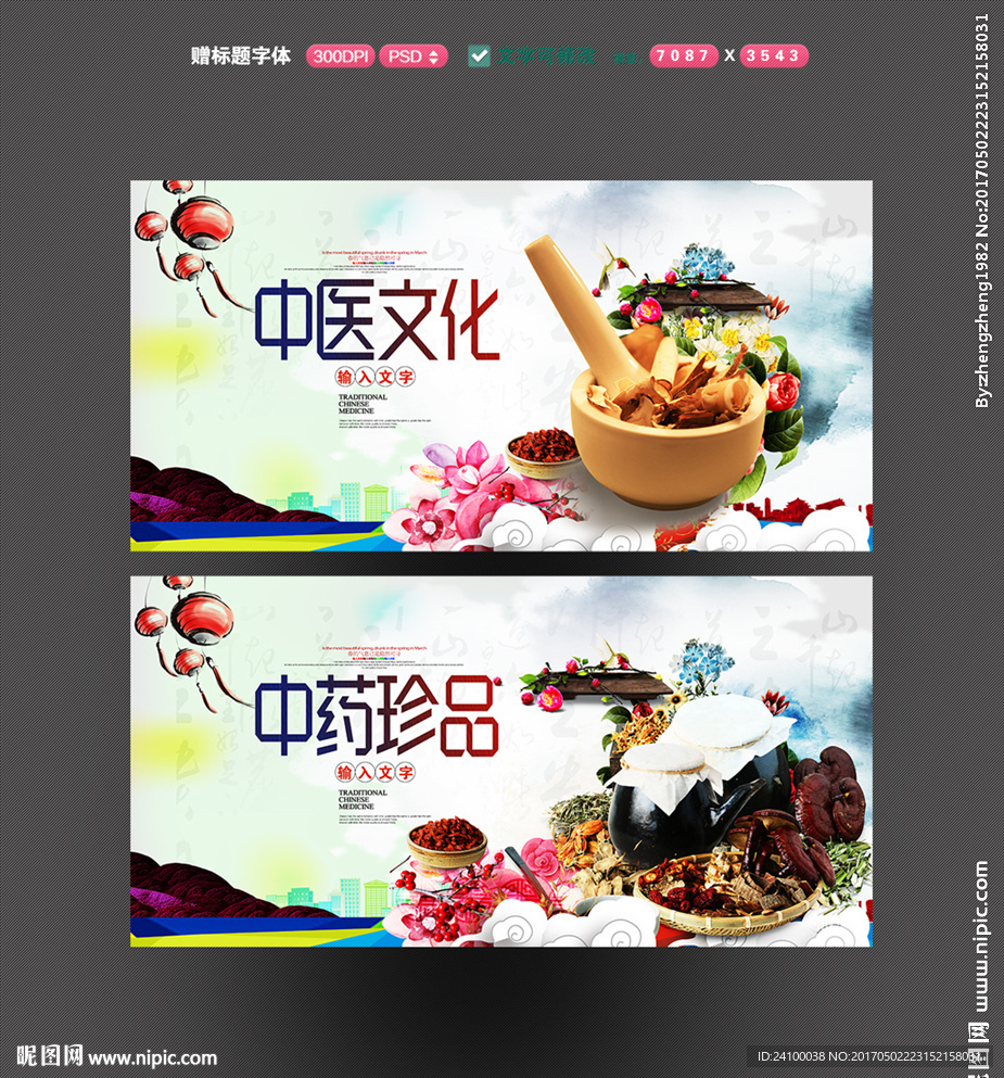 中药