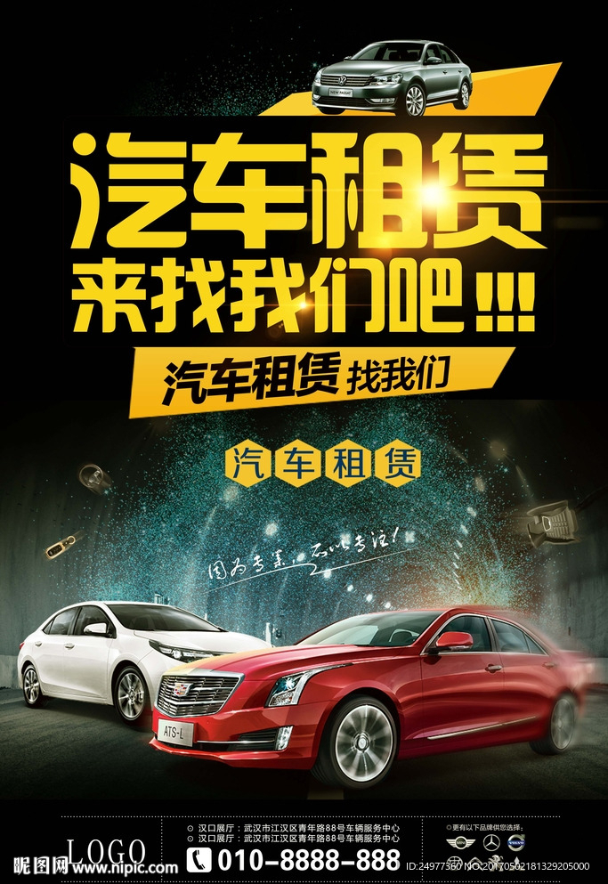 汽车租赁海报设计