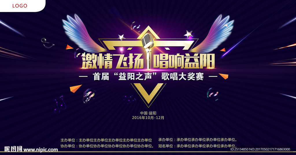 演唱会背景