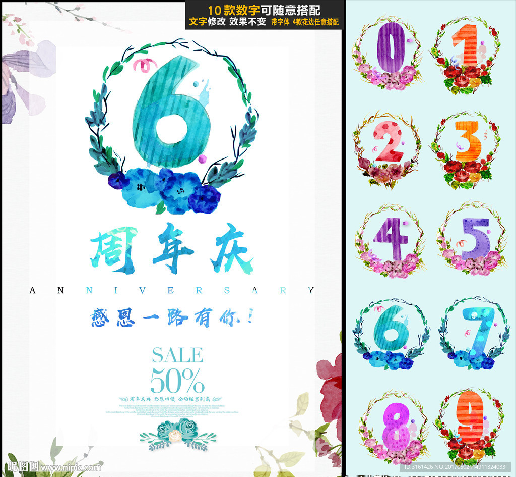 清爽唯美周年庆海报展板设计