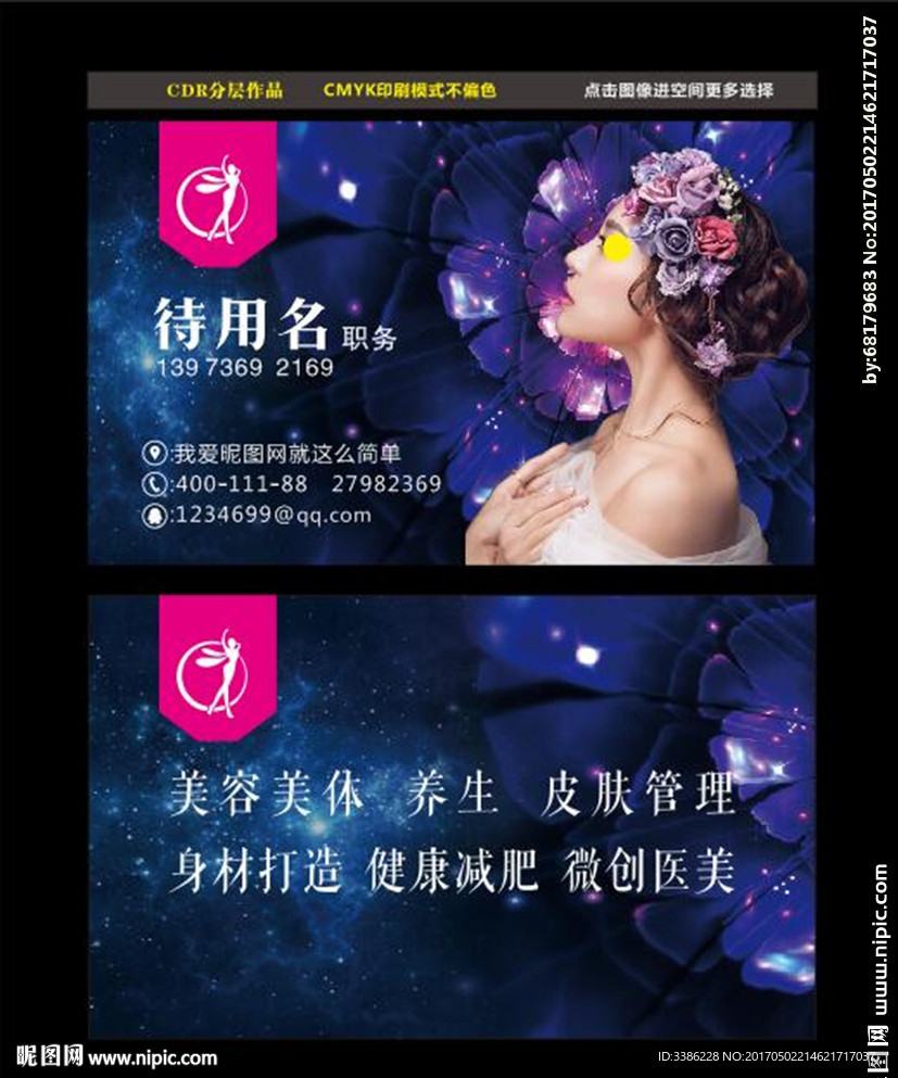 美容名片