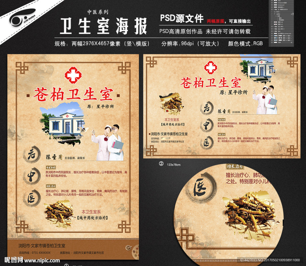卫生室海报