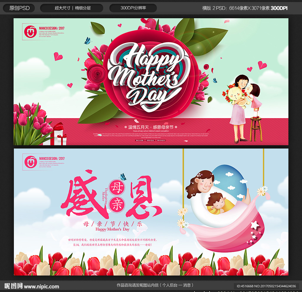 母亲节