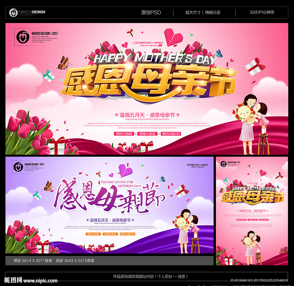 母亲节