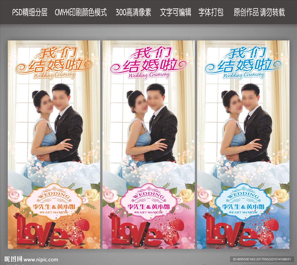 结婚婚礼展架易拉宝设计图