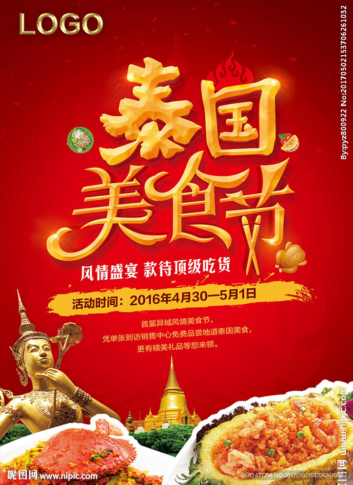 泰国美食节
