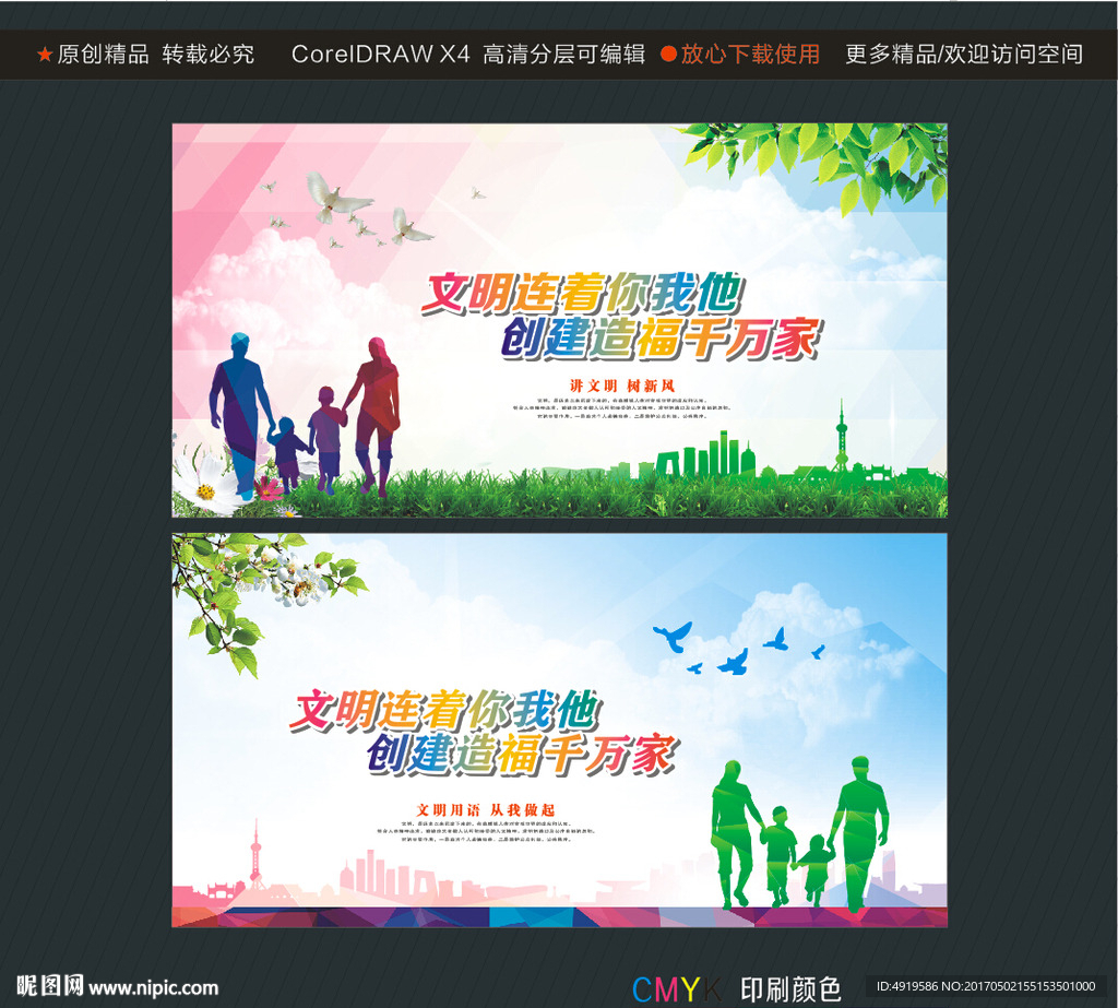 文明连着你我他 创建造福千万家
