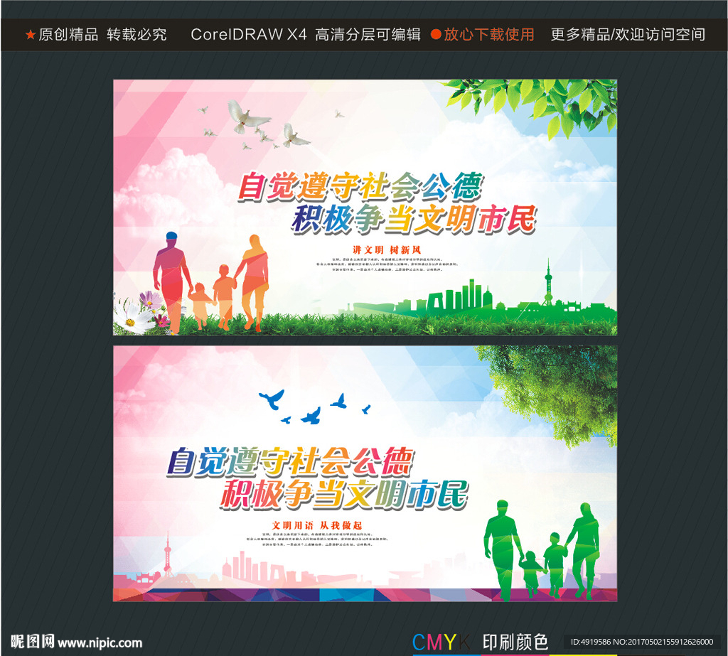 自觉遵守社会公德 积极争当文明
