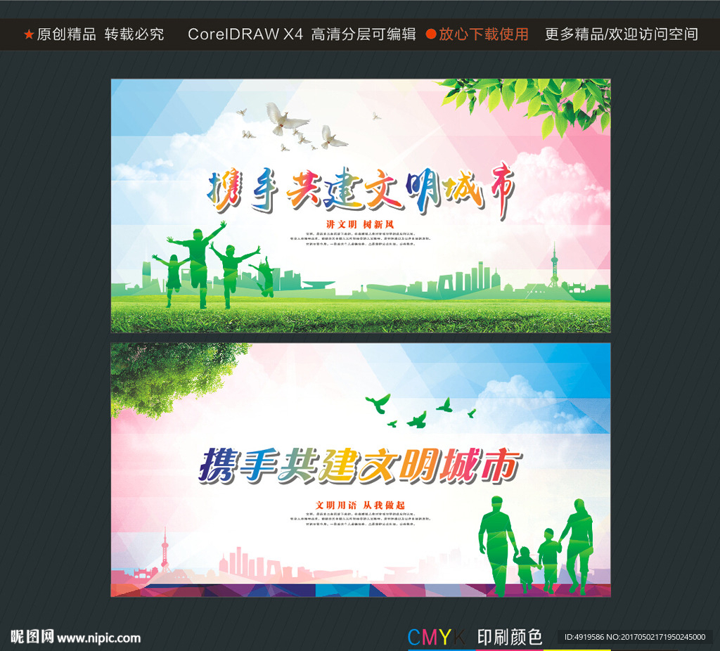 携手共建文明城市