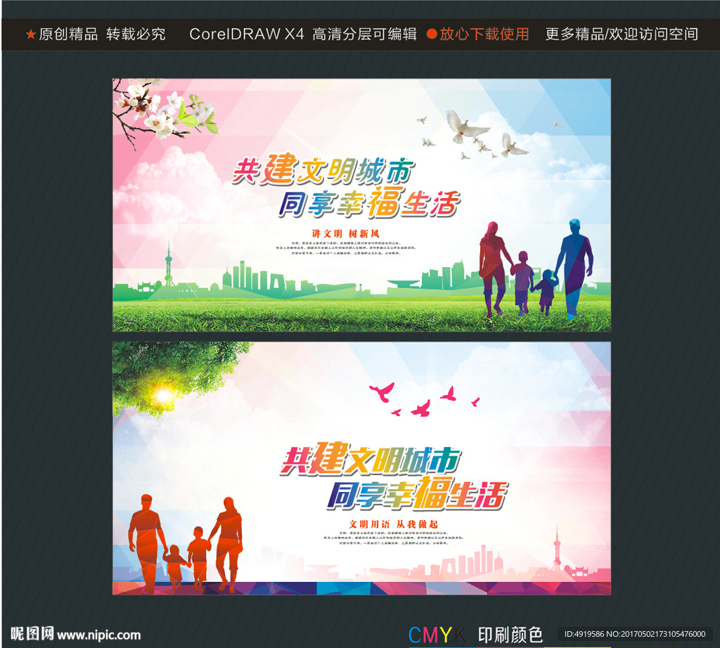 共建文明城市 同享幸福生活