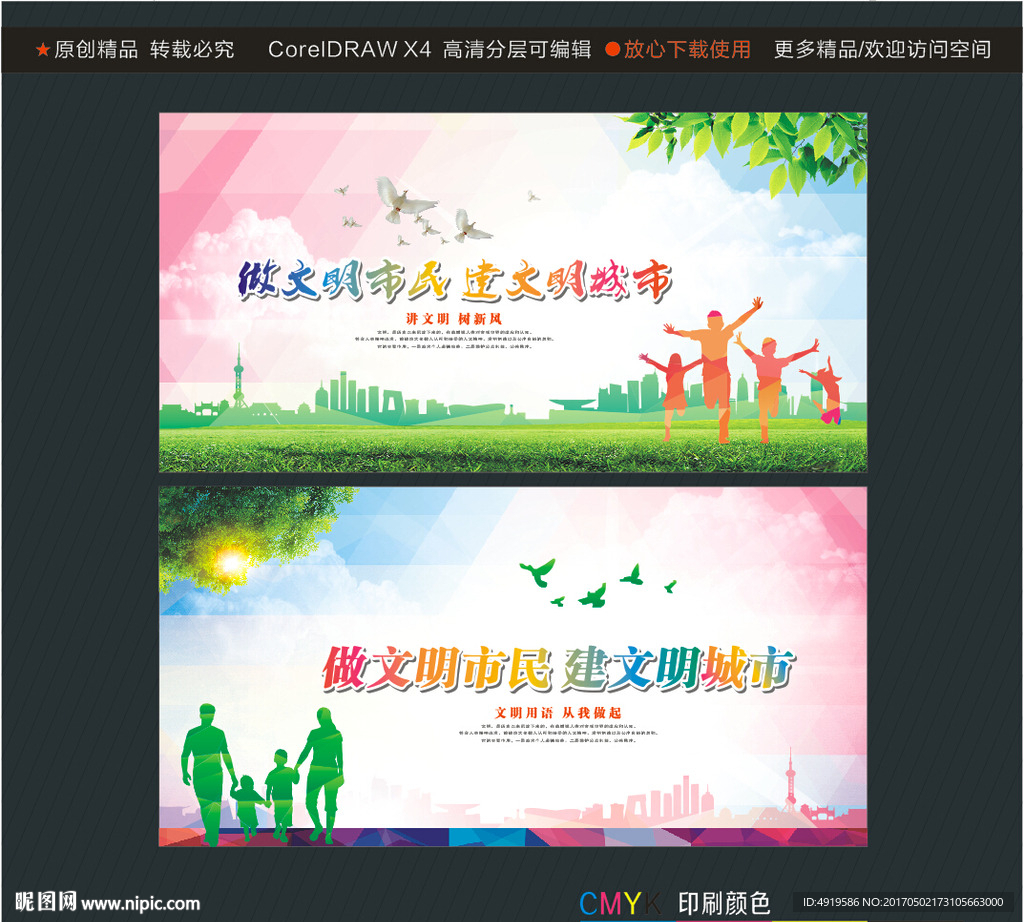 做文明市民 建文明城市