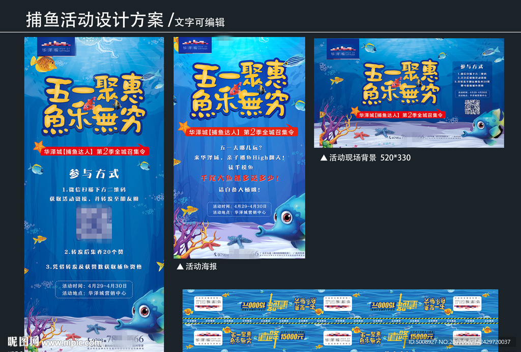 五一捕鱼