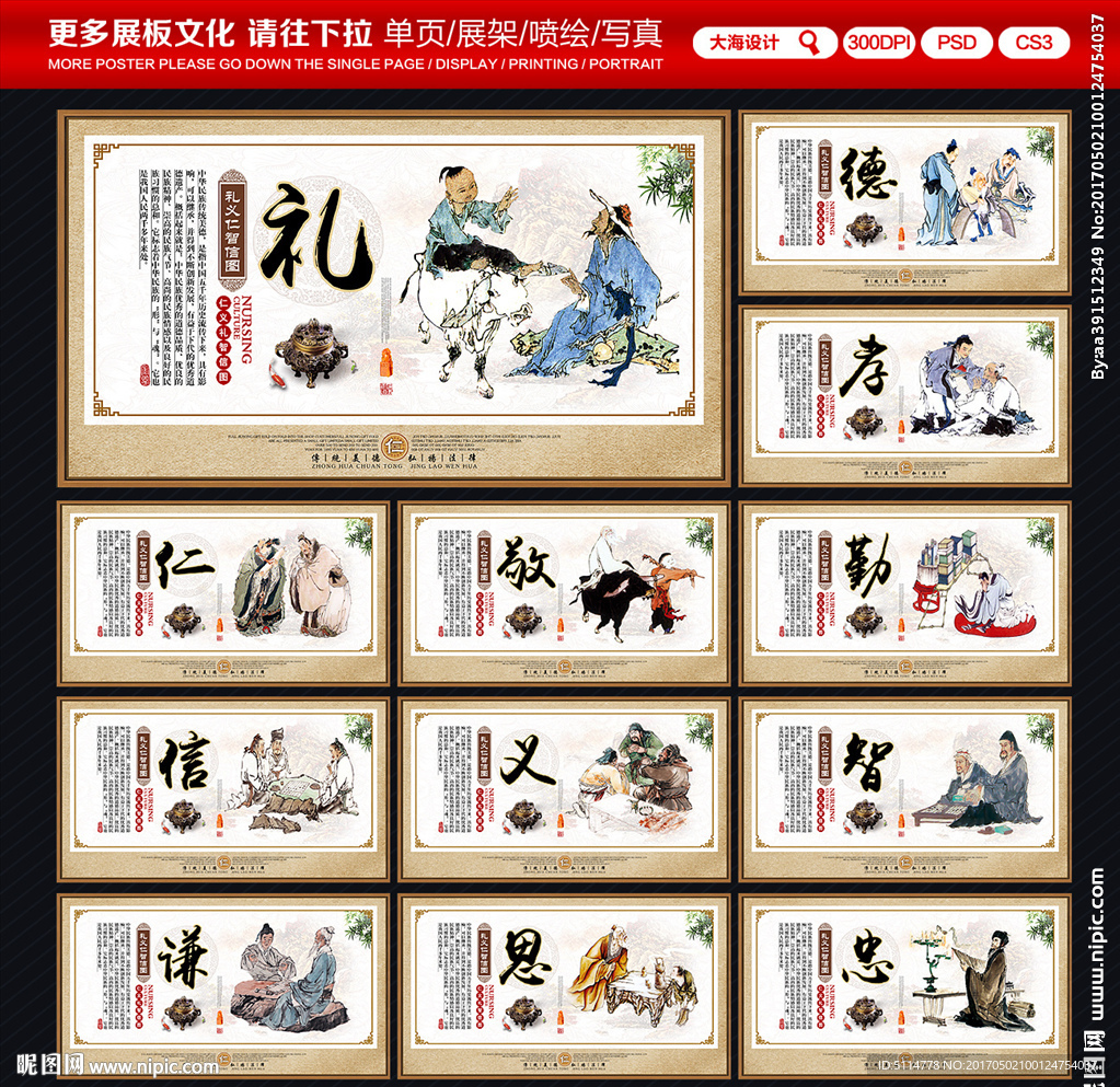 仁义礼智信展板