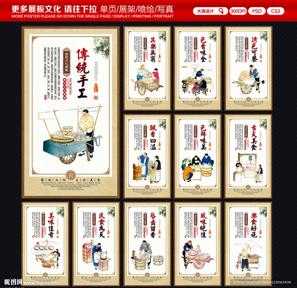 传统美食