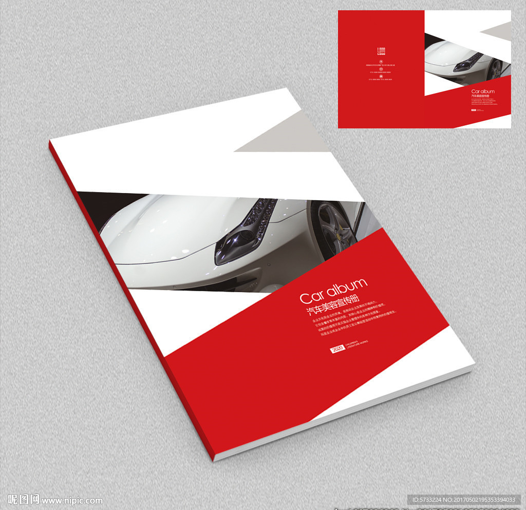 红色汽车4S店宣传画册封面