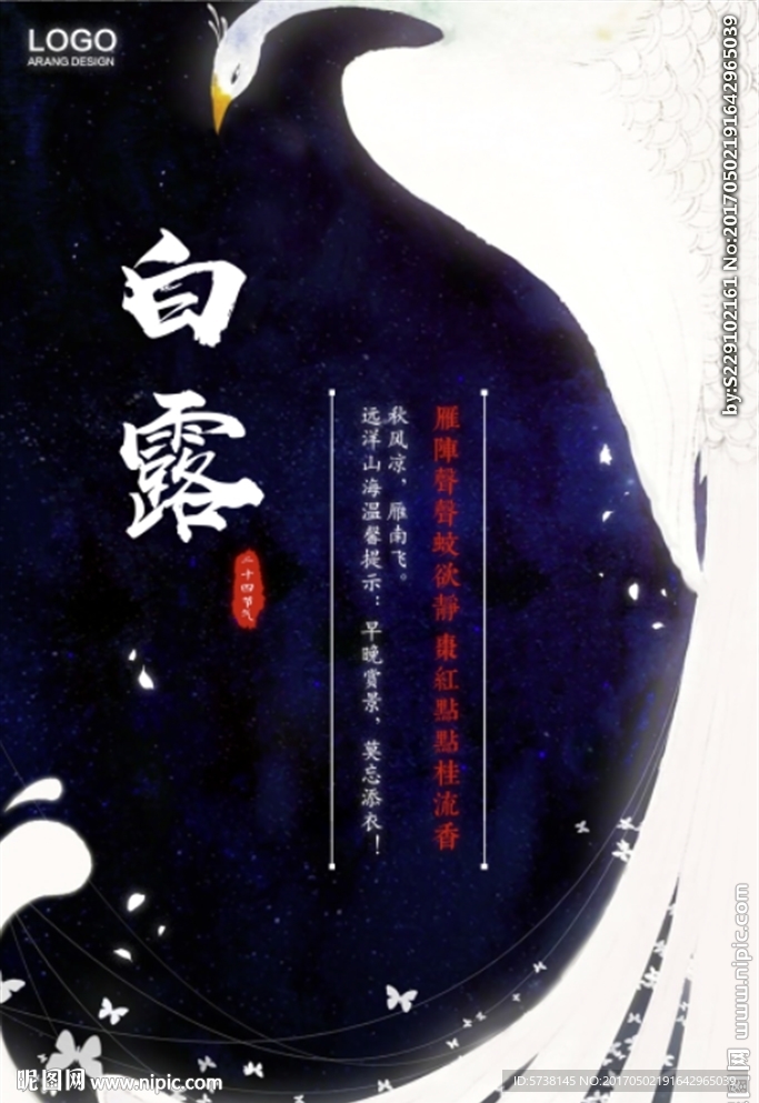 节气白露创意海报背景底纹素材