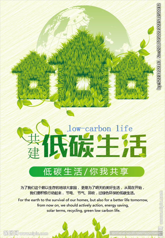 绿色环保低碳生活宣传海报背景底