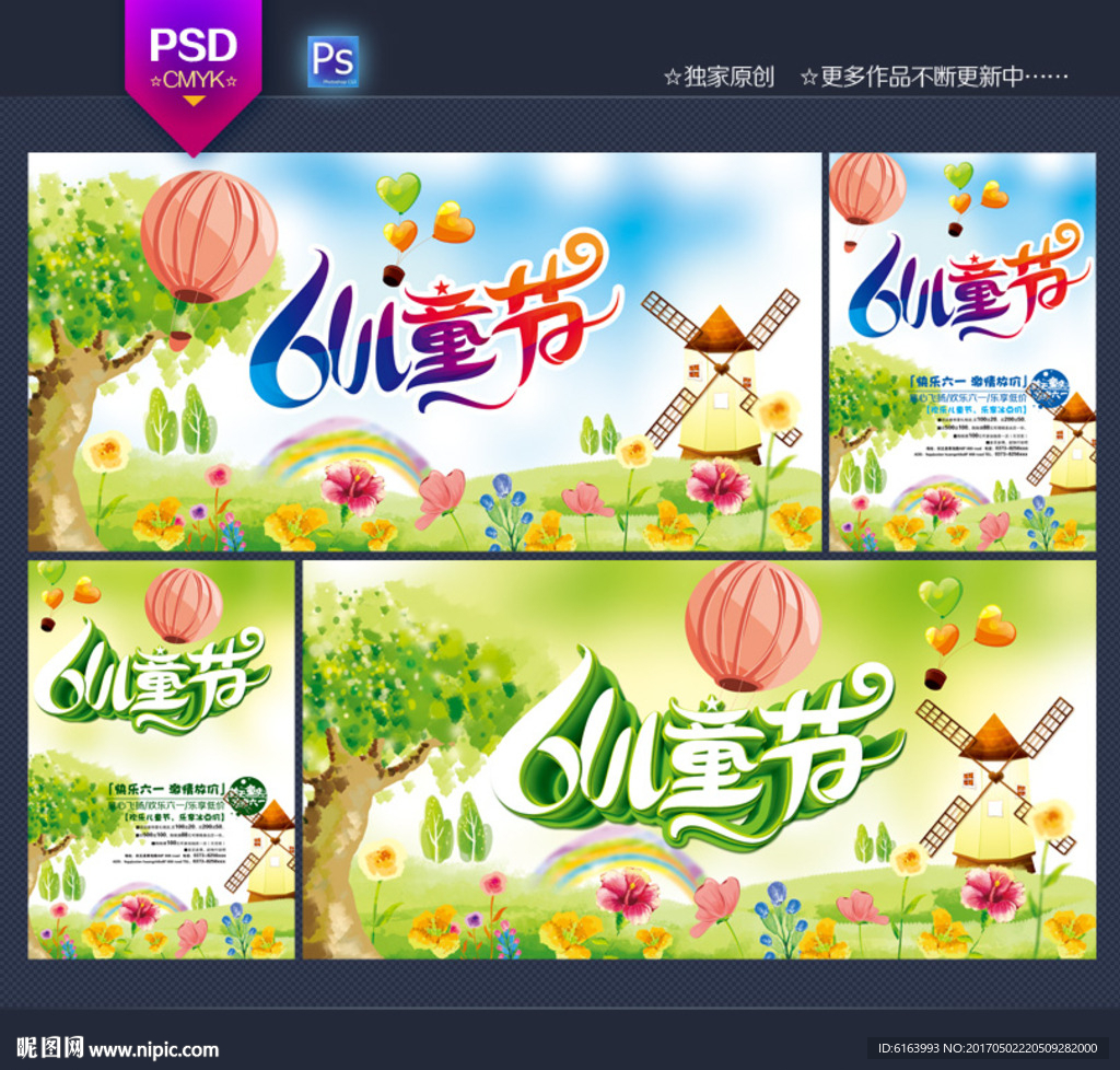 六一海报