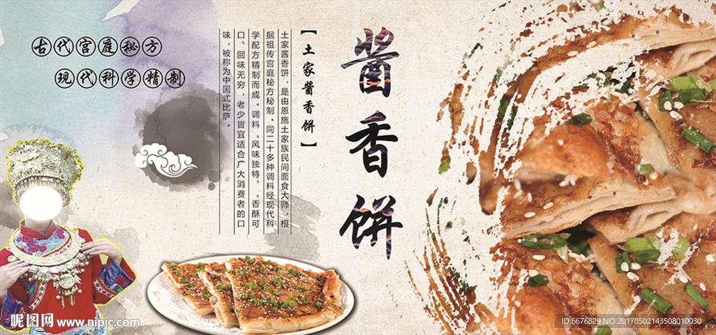 酱香饼