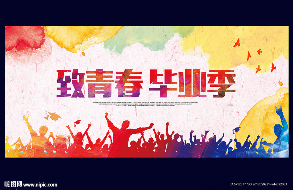 毕业