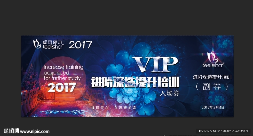 培训门票