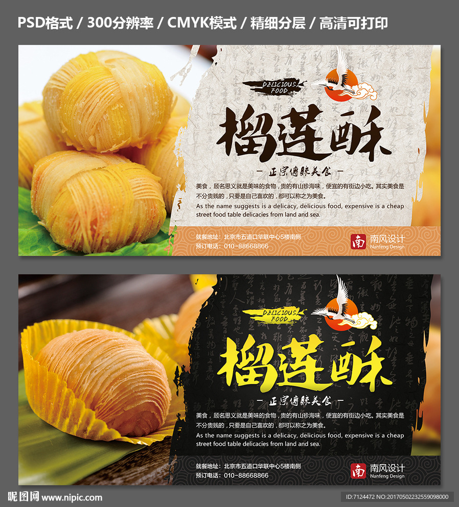榴莲酥