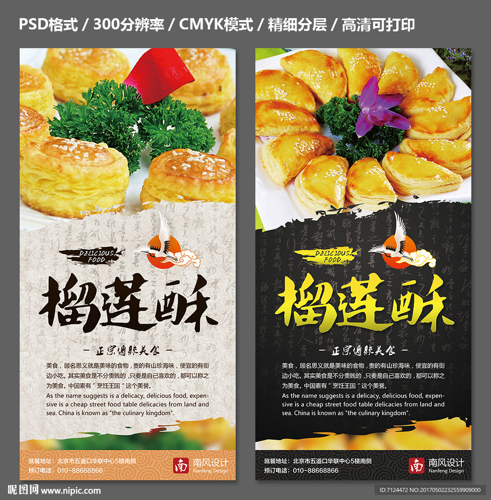 榴莲酥