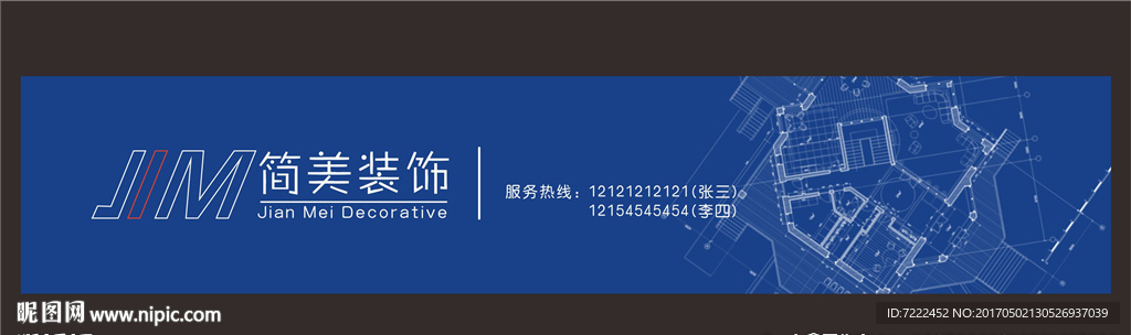 装修公司广告牌彩平图