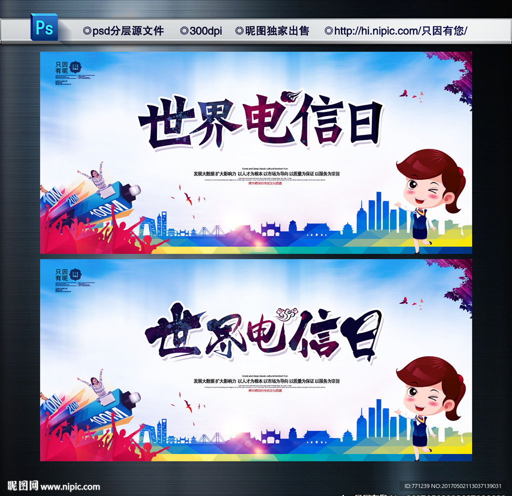 网络主题 电信日