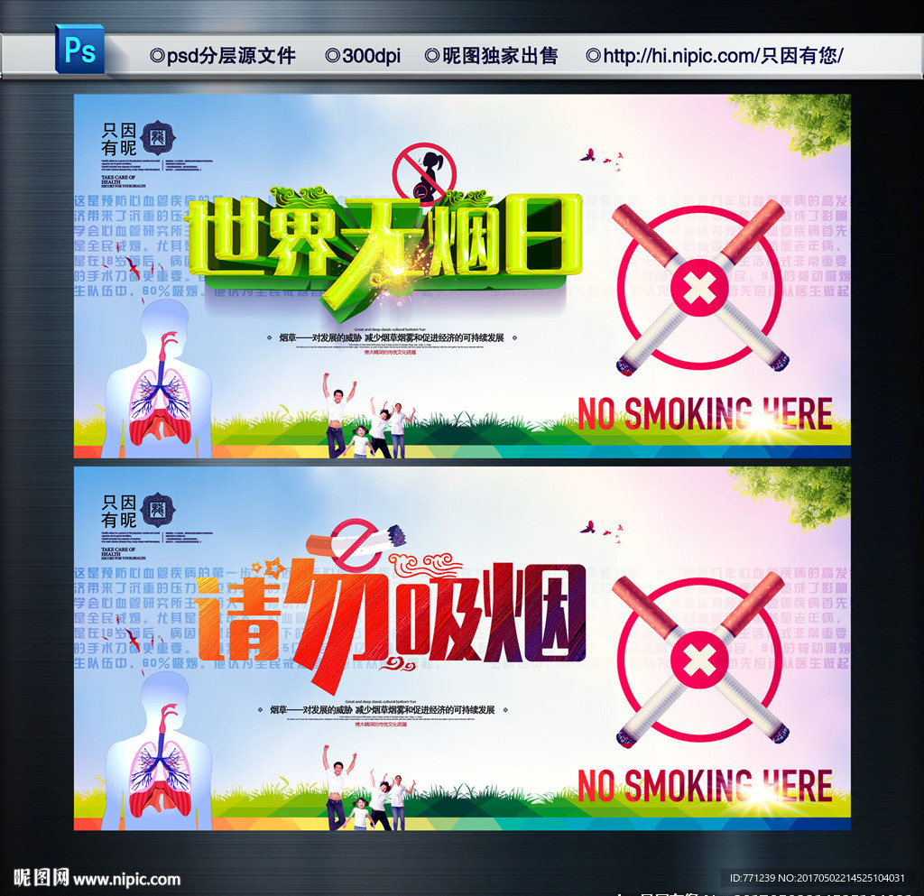 世界无烟日