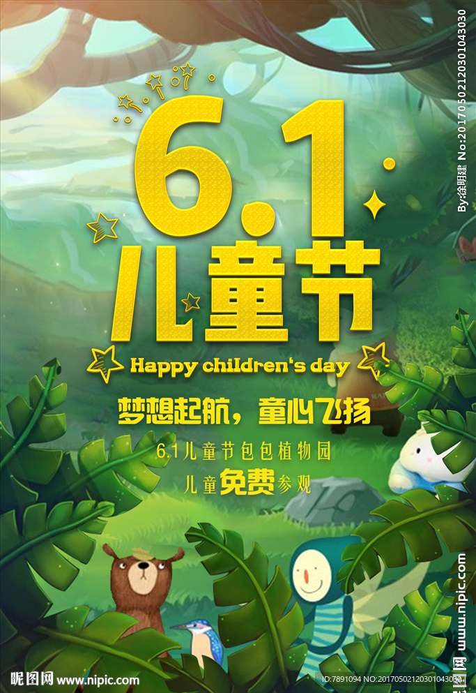 61儿童节海报