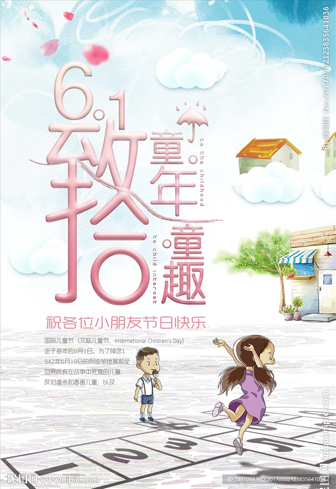 61儿童节海报