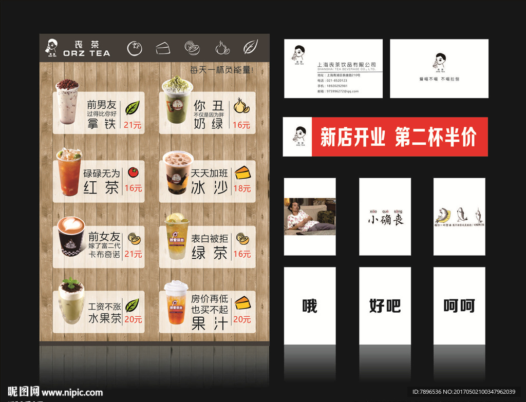 奶茶菜单
