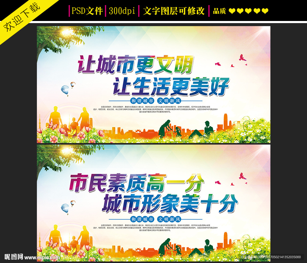 创建文明城市