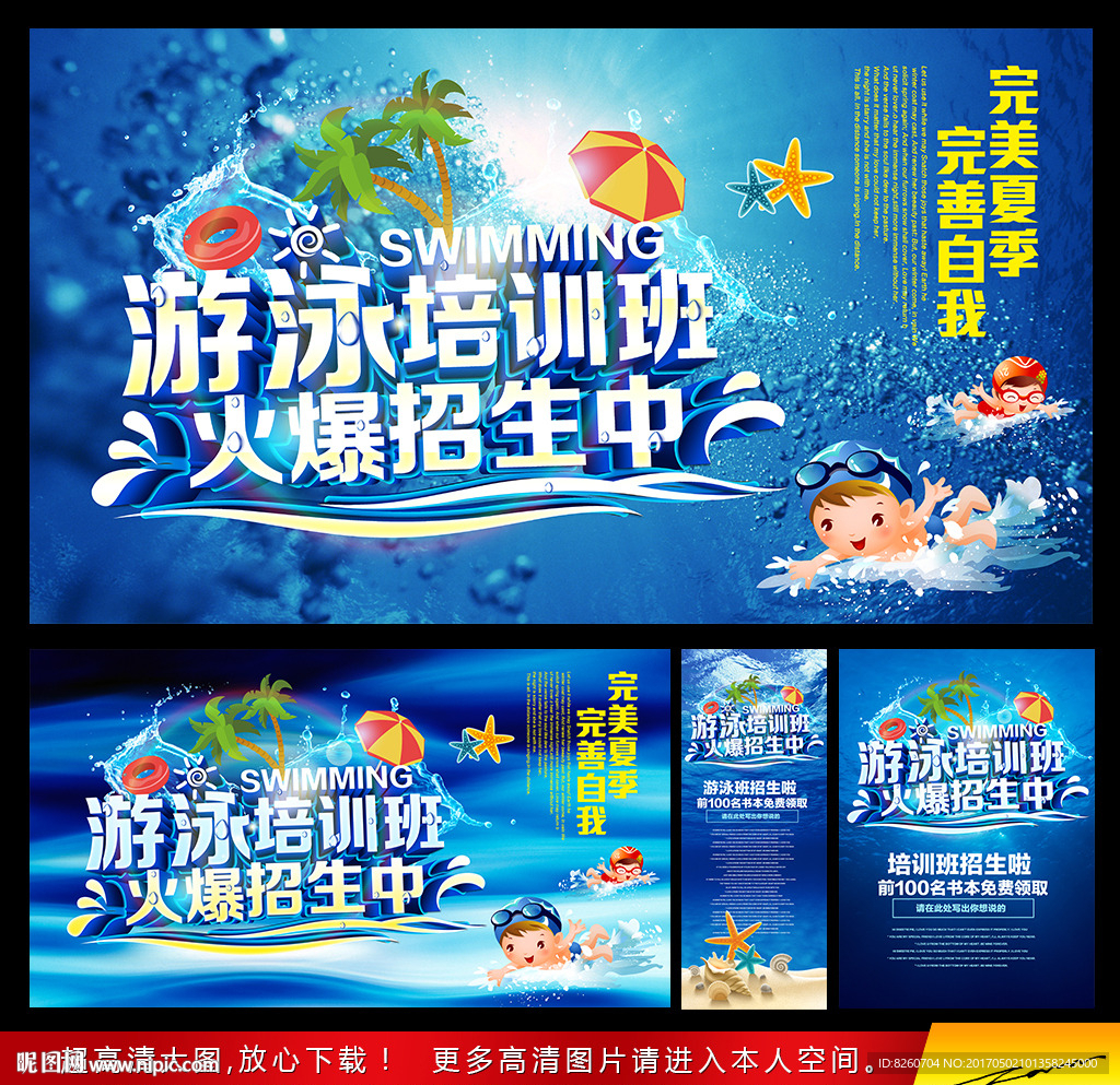 游泳班