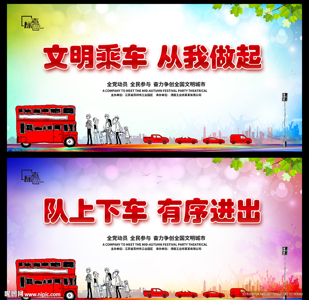 文明乘车