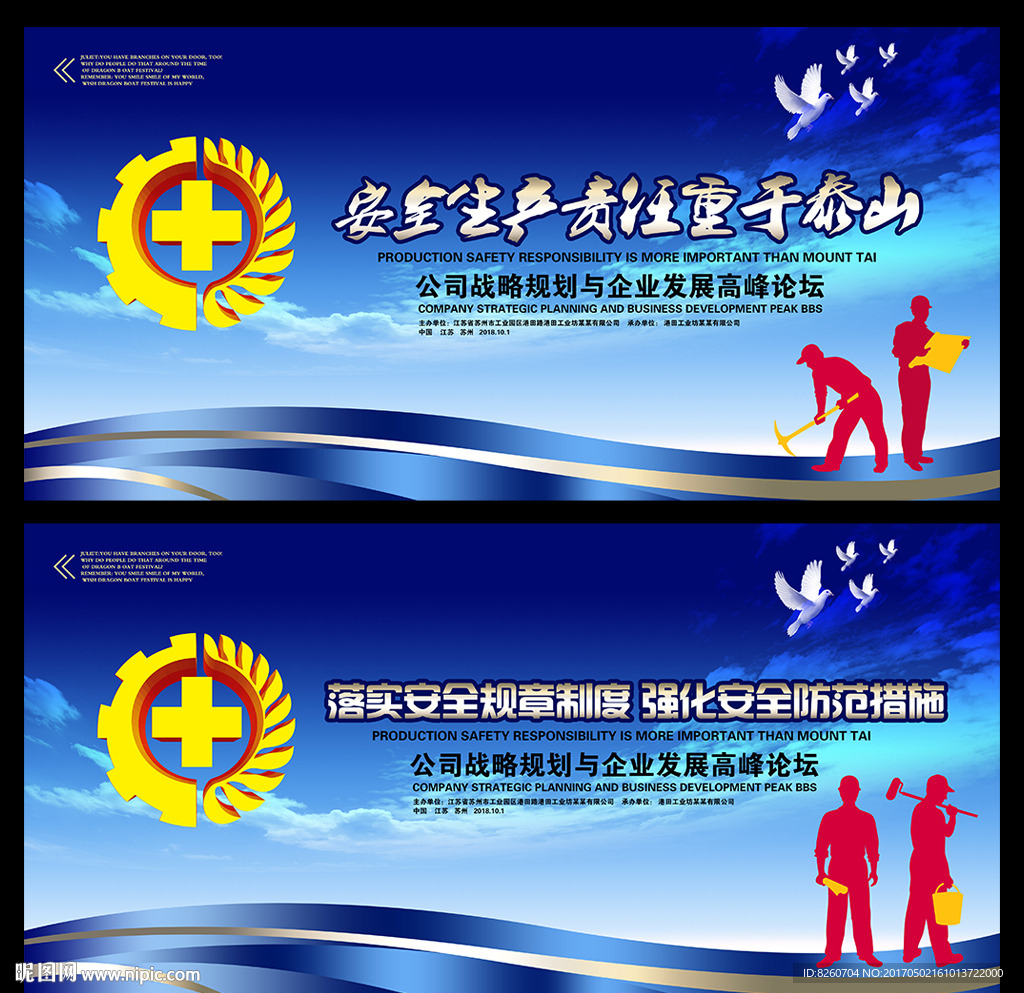 安全生产