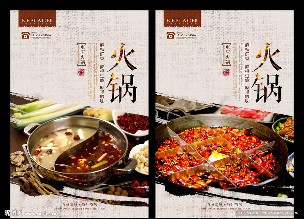 火锅