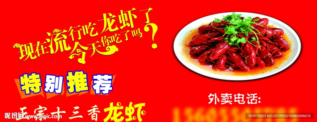 虾/招牌/外卖/门头/喷绘