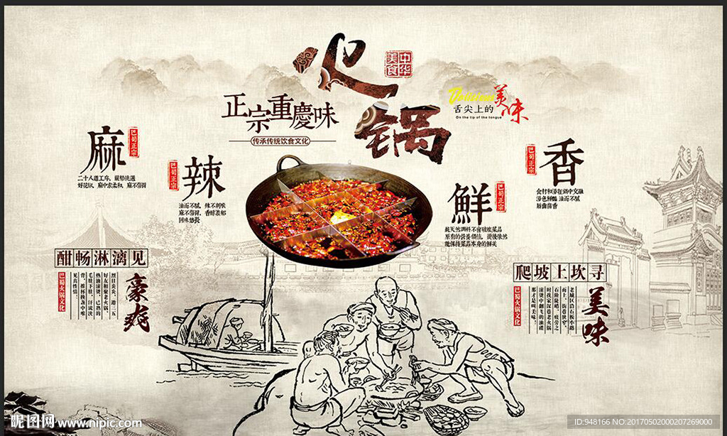 手绘重庆火锅装饰画背景墙