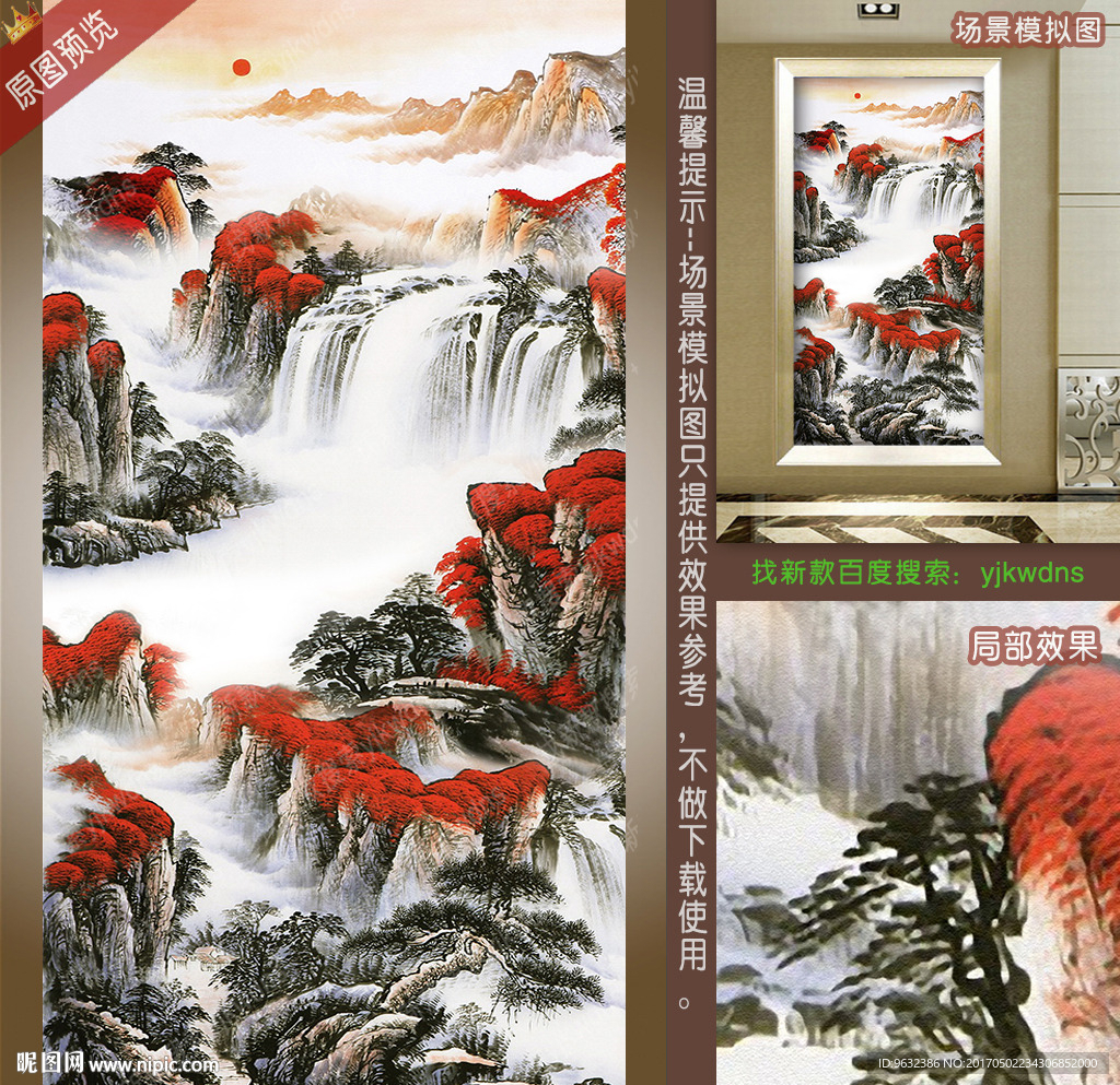 高山流水玄关背景