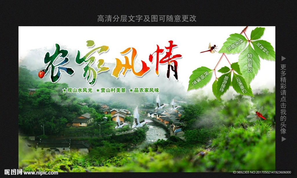 农家乐