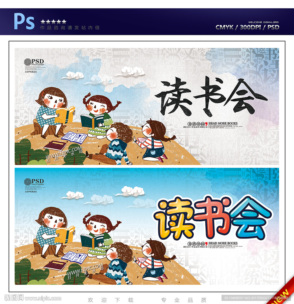 读书会
