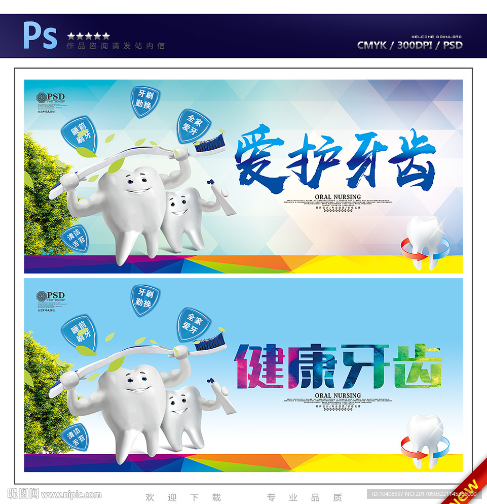 牙齿