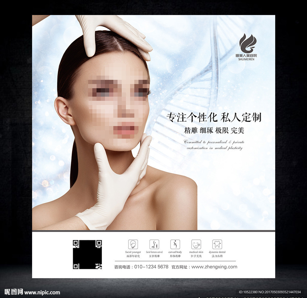 整形美容形象海报灯箱图片