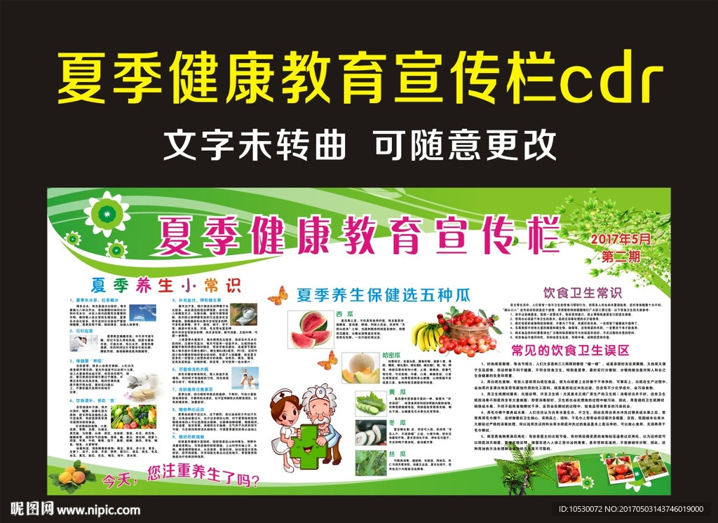 健康教育宣传栏