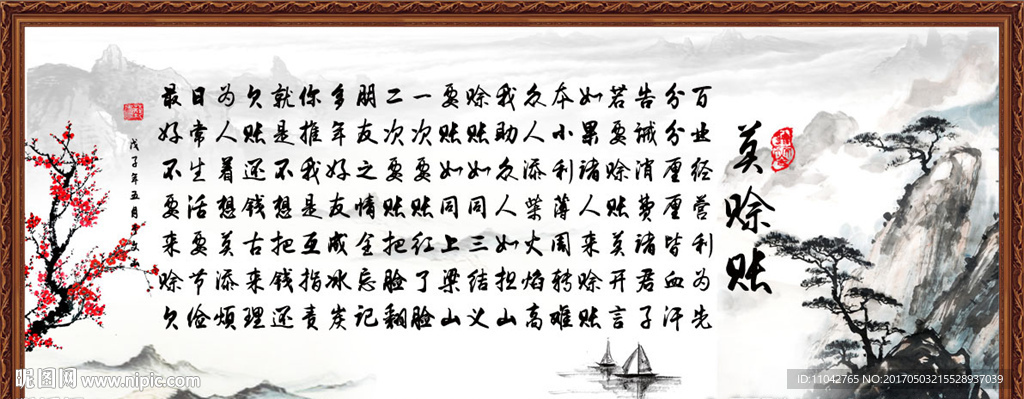 莫赊账