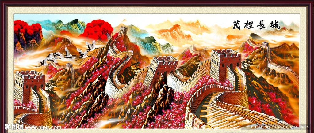 长城