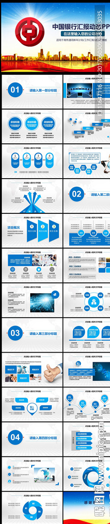 精美中国银行工作总结汇报PPT